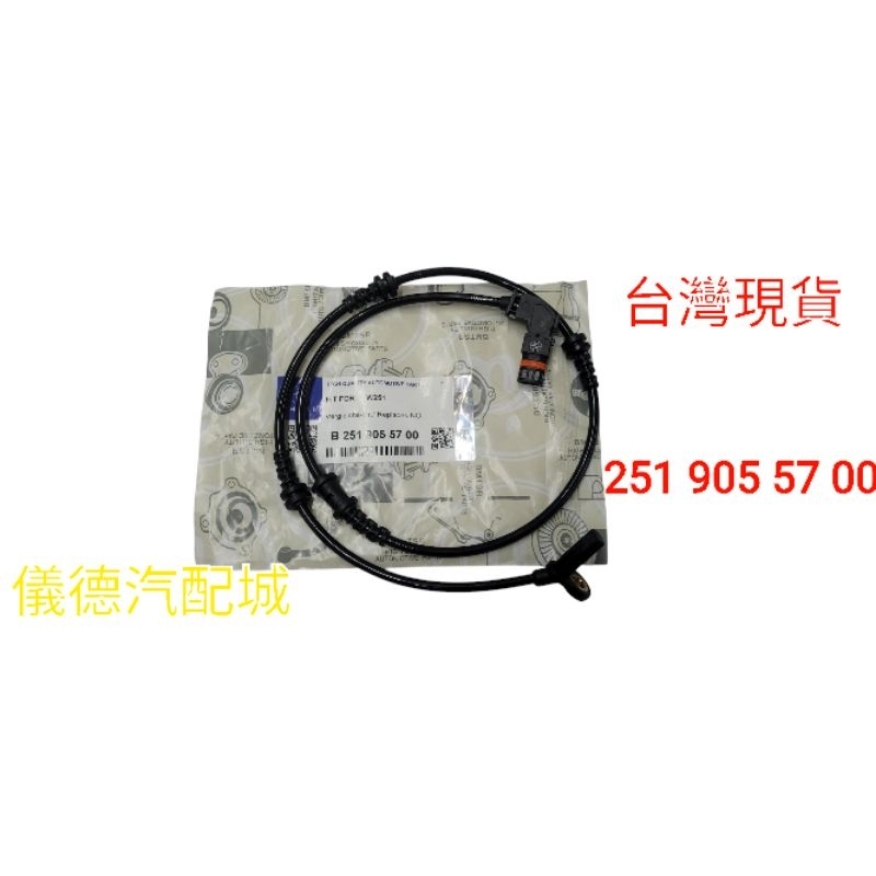 ＜儀德＞BENZ賓士 W164 ML W251 R350 輪速感知器 輪速感測器 ABS感知器 ABS線