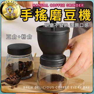 【送精美收納盒!】🐝手搖磨豆機🏠研磨器/研磨機/磨粉機/研磨咖啡/咖啡研磨/咖啡豆研磨機/手動磨豆/咖啡粉/磨咖啡