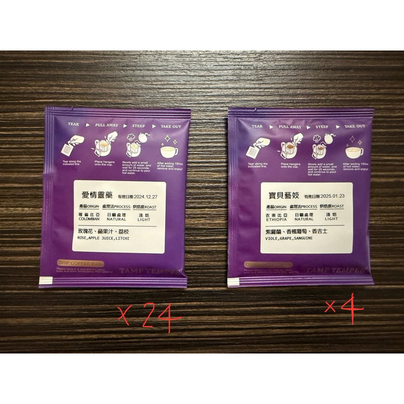 [贈送] 台中Tamp Temper濾掛式咖啡