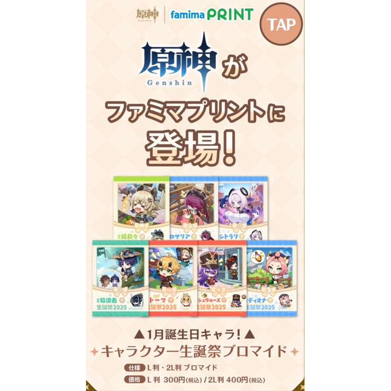 《現貨+預購》原神 日本全家 L判/2L判 生日相卡 共31款角色 陸續更新 代印