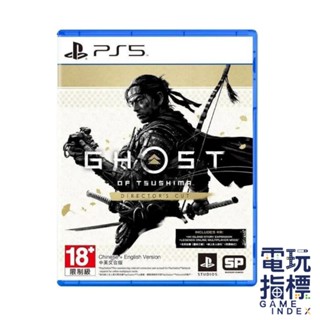 【電玩指標】十倍蝦幣 PS5 對馬戰鬼 導演剪輯版 中文版 武士 動作 戰爭 對馬 戰鬼 蒙古 日本 冒險 角色扮演