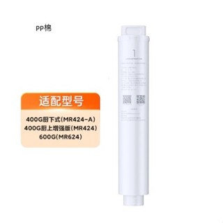 小米淨水器濾芯 PP棉/後置活性碳 /前置活性碳 廚下400G/600G/廚上400