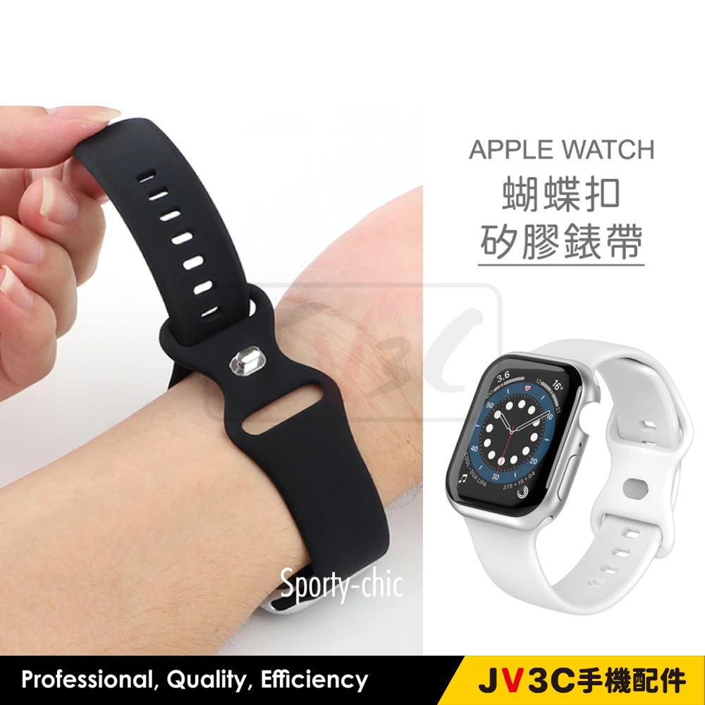 蝴蝶扣 矽膠錶帶 適用Apple watch 錶帶 10 9 8 7 SE 6 5 46 40 42 44 41 45