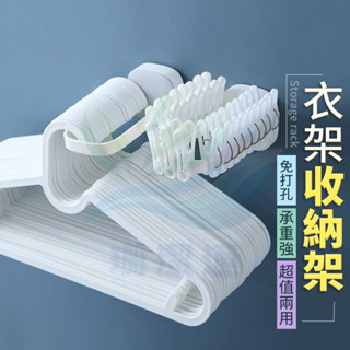 衣架收納架 免打孔設計 優質PP材質 圓角設計 折疊收納 防潮防水 強力背貼 安全無異味 生活必備 整潔空間 隨心所欲