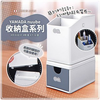 日本 YAMADA 山田化學 筆筒 抽屜盒 可組合 文具收納