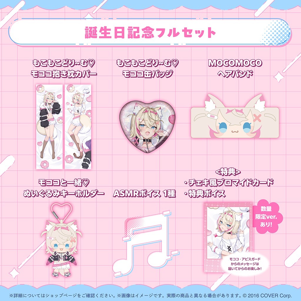 フワワ・アビスガード 誕生日記念グッズ2025 セット 数量限定ver. フワワ・アビスガード 誕生日記念グッズ2025 フルセット 数量限定ver