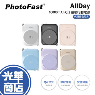 PhotoFast AllDay充 Qi2 多功能行動電源 行動電源 行動充 無線充電 磁吸充電 無線充電器 光華