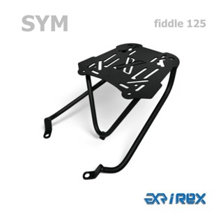 老虎林 雷克斯 iRex 三陽 SYM Fiddle fiddle125 後架 後箱架 貨架 行李架 外送架