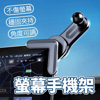 快速出貨🔥汽車螢幕手機支架 車用手機架 螢幕手機架 車用螢幕延伸桿 手機支架延伸桿 可360°旋轉