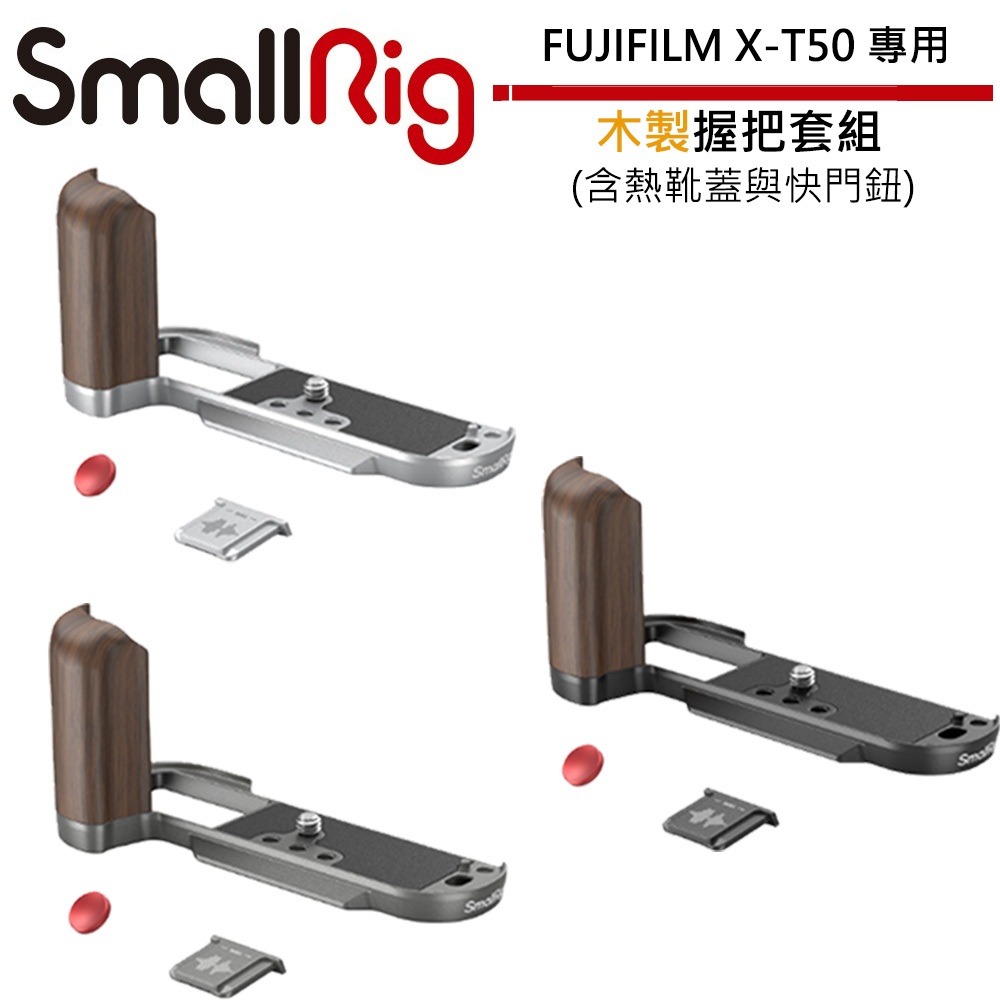 SmallRig X-T50 相機專用木製握把套組 (含熱靴蓋與快門鈕)