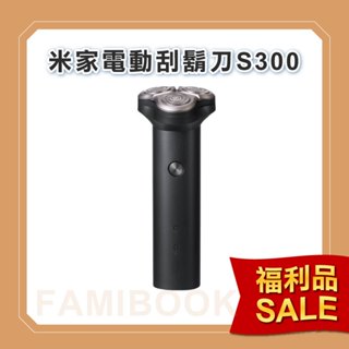 💥福利品出清💥米家電動剃鬚刀S300 刮鬍刀 防水電動 電動刮鬍刀 全新拆封正常品 福利品 下殺 折扣出清 低價出清 特