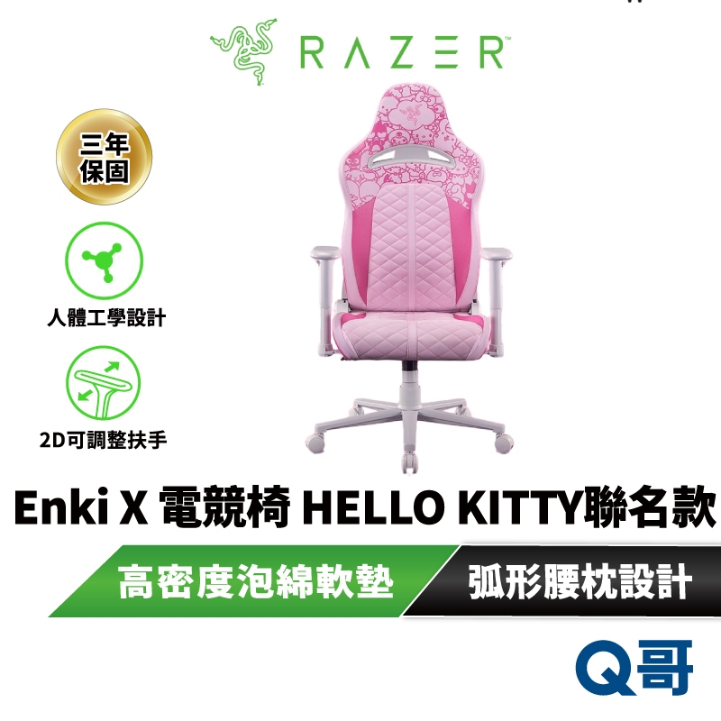 Razer 雷蛇 Enki X Hello Kitty 聯名款 人體工學 電競椅 可調式 電腦椅 辦公椅  raz55