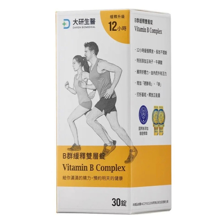 (24小時內寄出)大研B群緩釋雙層錠30錠/盒 高單位B群 緩釋型B群 綜合B群 綜合維他命