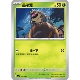 PTCG 蟲滾泥 系列 中文版 寶可夢集換式卡牌遊戲