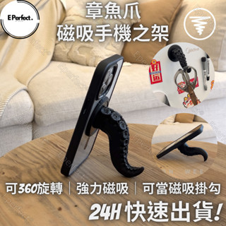 章魚爪磁吸手機支架 Magsafe八爪魚支架 360°旋轉可折疊 手機支撐架 磁吸式支架 防滑穩固 多角度調節