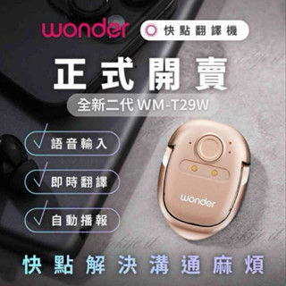 當日出貨【Wonder旺德】翻譯機 即時翻譯機 快點翻譯機 語音翻譯 拍照翻譯 原廠保固一年 影片翻譯 WM-T29W