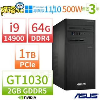 【阿福3C】ASUS華碩D700商用電腦i9-14900/64G/1TB/GT1030/Win11/Win10專業版