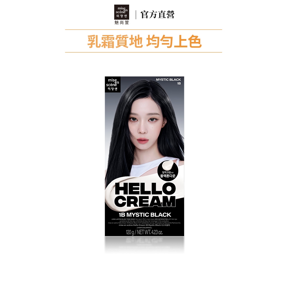 【miseenscene 魅尚萱】HELLO CREAM染髮霜 120g 官方旗艦店