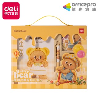 得力Deli 黃油小熊butterbear筆記本禮盒組/HY071/七件組｜Officepro總務倉庫