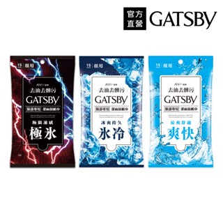 【蝦皮直營特選】GATSBY 潔面濕紙巾15張入(極凍/冰爽/涼爽)官方直營