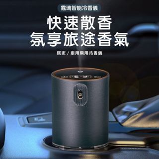 les nez 霧璃冷香儀 無水擴香儀 精油 車用 家用 水氧機 香薰機 芳香 香薰 居家香氛 擴香儀 擴香 霧璃 玻璃