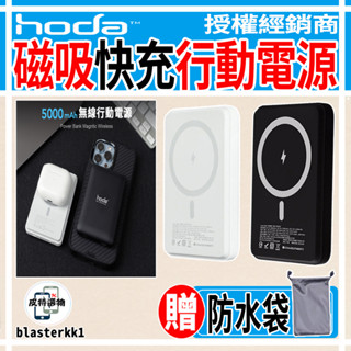 免運🌈【HODA】磁吸式行動電源 5000mah 無線行動電源 20W快充 充電寶 小米行動電源 萬能充 磁吸 行動電源