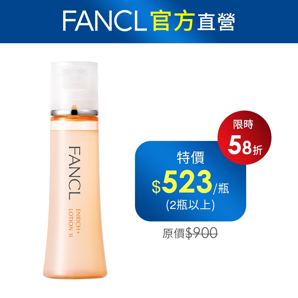 【FANCL】膠原豐盈肌底液<滋潤款> | FANCL官方旗艦店