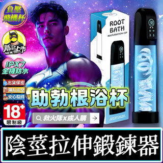 救火隊🔥【蝦皮代開發票➕隔日到貨】Banndo 電動智慧水浴助勃器 防水負壓拉伸器 助勃根浴訓練杯 電動負壓飛機杯