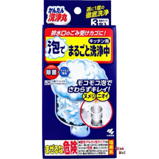 【現貨】日本 小林製藥 洗手槽清洗劑/家用排水管清潔劑/廚房排水管清潔劑 3包/盒