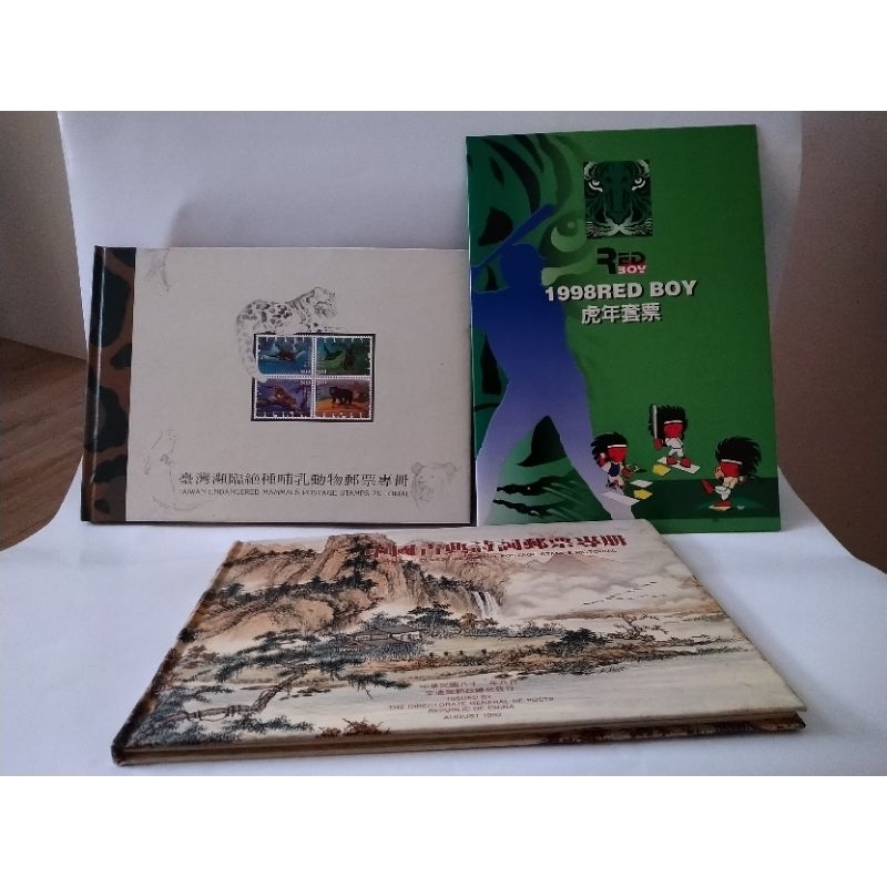 臺灣瀕臨絕種哺乳動物/中國古典詩詞郵票專冊，1998RED BOY虎年套票-3件組。