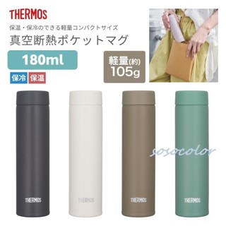現貨★日本代購★膳魔師 THERMOS 不鏽鋼真空隔熱 小容量 口袋保溫杯 180ml JOJ-181