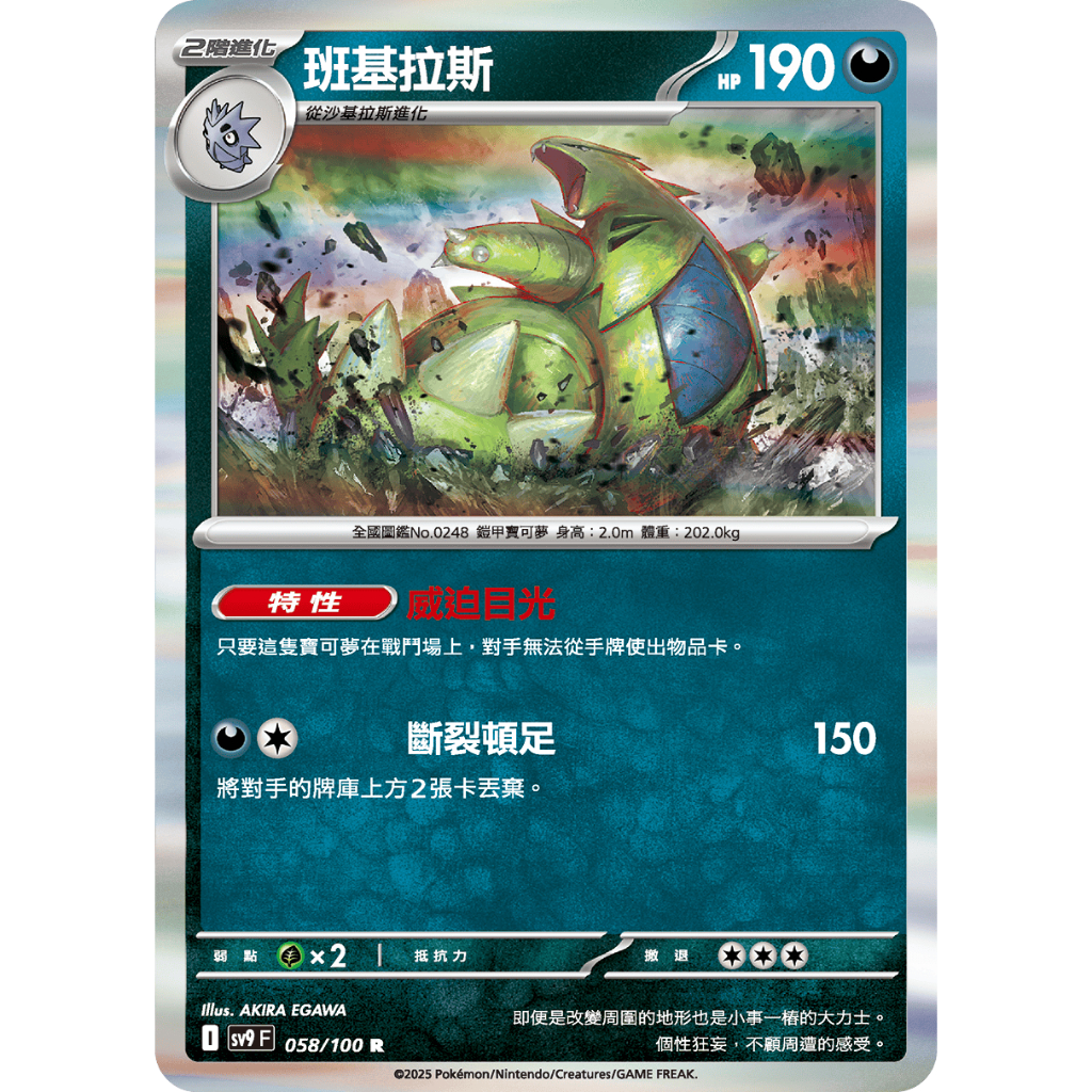 【逐電犬卡舖】寶可夢 PTCG 中文版 對戰搭檔 班基拉斯 沙基拉斯 幼基拉斯 威迫目光 進化鏈一套賣