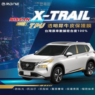 ⚡犀牛皮⚡ NISSAN X-TRAIL T33 外飾 犀牛皮 TPU 包膜 貼膜 保護貼 外觀保護膜 電腦排版切割