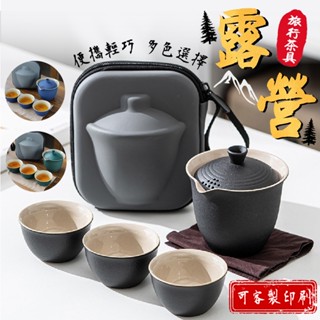 【呵呵茶】出遊 露營必備 旅行茶具組 旅行茶具 茶具 功夫茶具 泡茶組 陶瓷蓋碗 隨身茶具 快客杯 露營茶具 一壺三杯