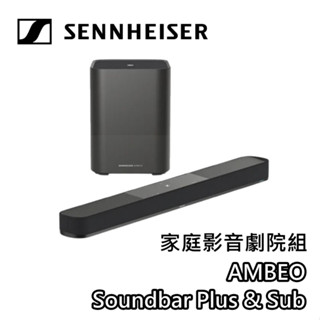 Sennheiser AMBEO Soundbar Plus【聊聊再折+蝦幣10%回饋】7.1.4聲道無線劇院 家庭劇院