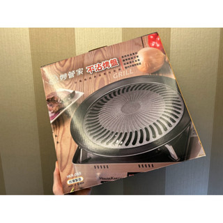 妙管家烤肉圓型不沾烤盤HKR-050
