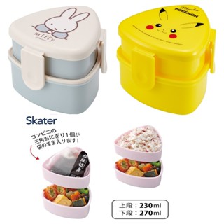 ♡松鼠日貨♡skater 正版 miffy 米飛兔 皮卡丘 Ag+ 雙層 三角形 保鮮盒 便當盒 野餐盒 點心盒 水果盒
