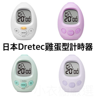 🌈小衣櫥嚴選🇯🇵日本Dretec計時器 雞蛋型計時器 大螢幕計時器 正數 倒數計時器 時間管理 鬧鐘 時鐘 學習 烘焙