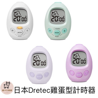 🦌鹿卡日貨舖🦌⭕️現+預🇯🇵日本Dretec計時器 雞蛋型計時器 大螢幕計時器 正數 倒數計時器 時間管理 鬧鐘 時鐘