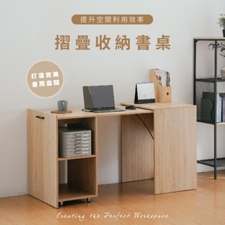 RICHOME 雷克摺疊收納書桌 可摺疊收納桌 工作桌 電腦桌 辦公桌 DE317