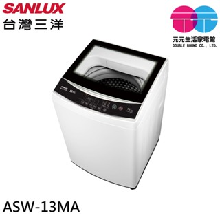 SANLUX 臺灣三洋 13公斤 定頻洗衣機 ASW-13MA