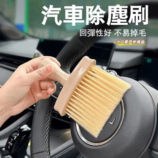 低價現貨✨汽車空調出風口清洗刷 內飾清潔刷 細節刷子 掃灰除塵清潔軟毛刷 車用儀表刷 車用螢幕刷 內裝清潔 內飾清潔