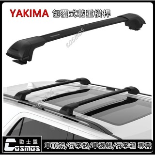 高雄歐士盟門市Outlander/Savrin【YAKIMA FX 包覆式認證橫桿】【COSMOS行李盤】行李架/車頂架