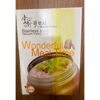 全新✨掌廚可樂膳 不鏽鋼超真空燜燒罐