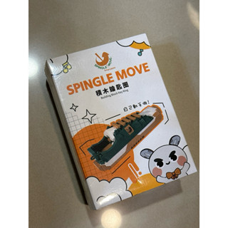 Spingle move key ring限量積木鑰匙圈（ST安全玩具）
