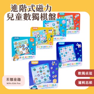 臺灣現貨 兒童數獨棋 進階式磁力棋 數學教具 寓教於樂 邏輯思維開發 益智桌遊 腦力訓練 早教玩具 兒童節禮物