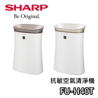 SHARP 夏普 FU-H40T【蝦幣10%回饋】抗敏空氣清淨機 清淨機 適用9坪 空氣清淨機 臺灣公司貨 HEPA濾網