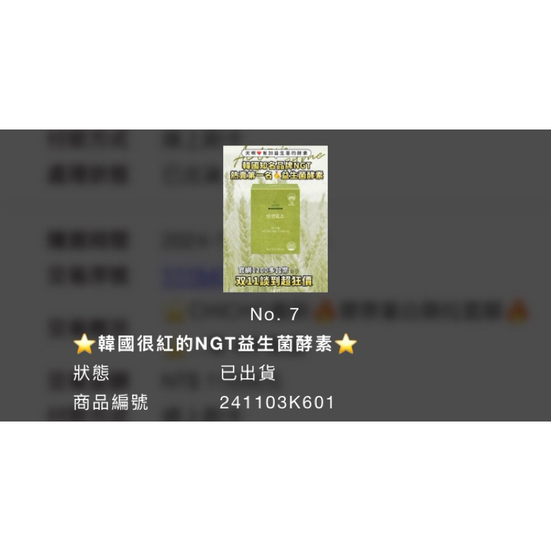 ❤️韓國NGT穀物益生菌酵素3g 30入/盒（效期2027/4）