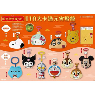 🏮現貨 7-11元宵節燈籠 Hello Kitty 蠟筆小新 元宵節燈籠摺紙燈籠 史努比 酷洛米 限量 卡通元宵燈籠🏮