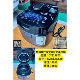 <<金旺二手傢俱>>特福鮮呼吸智慧舒肥萬用鍋